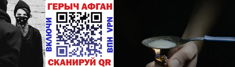 ГЕРОИН Афган  Березники 